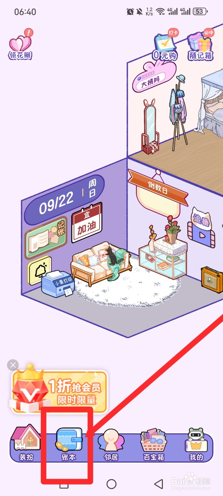 随记小屋APP如何设置账本金额