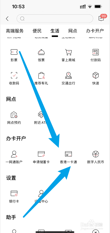 香港银行卡怎么开户
