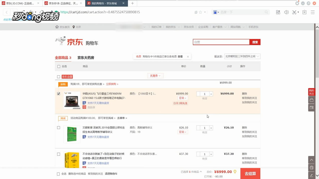 电脑版京东怎么秒杀