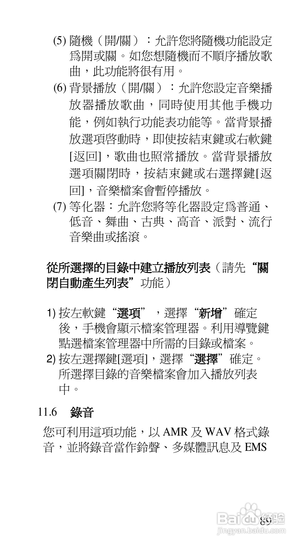 声宝GK-7100型手机说明书:[9]