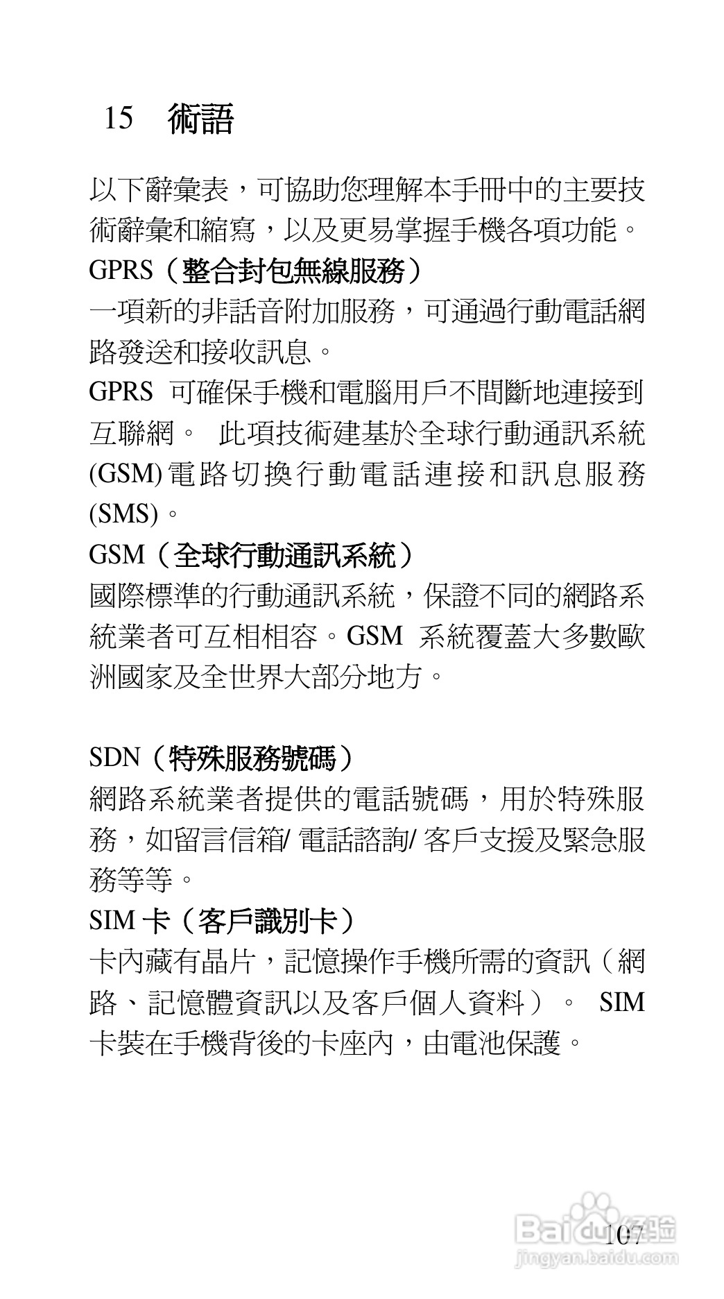 声宝GK-7100型手机说明书:[11]