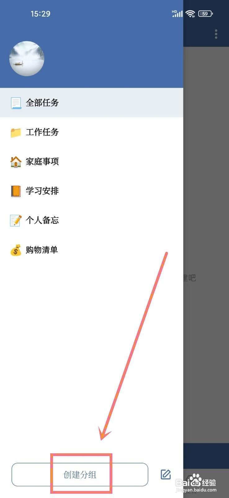 如何在《此刻清单》中创建分组