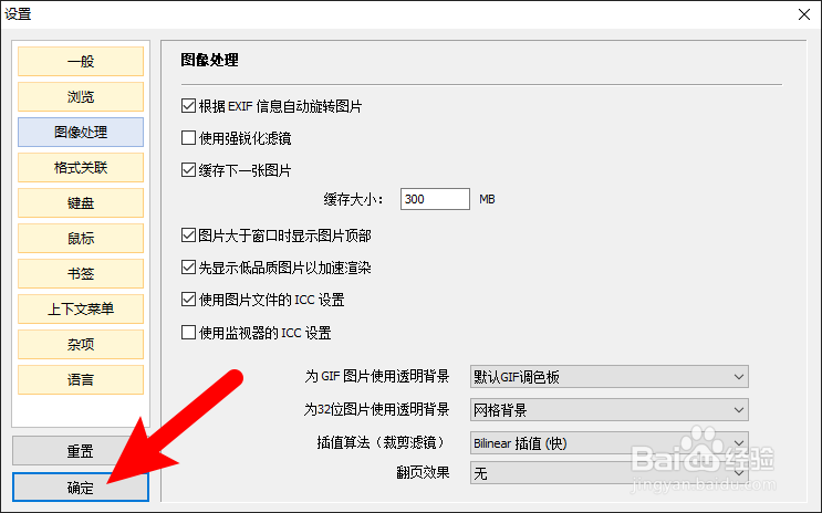 【Honeyview】怎样根据EXIF信息自动旋转图片