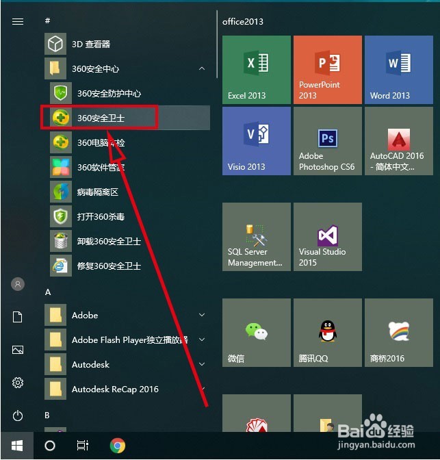360安全卫士如何关闭“显示焦点咨询”功能