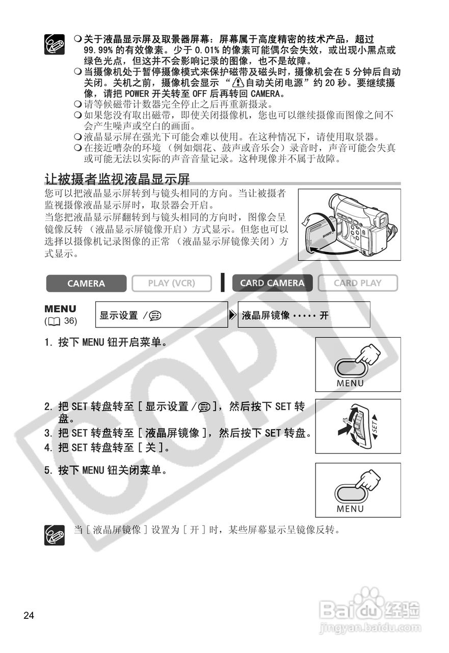 佳能MV880Xi数码摄像机使用说明书:[3]