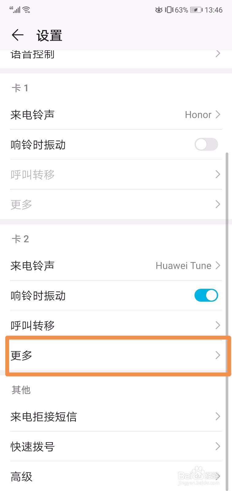 怎么激活取消激活手机呼叫等待