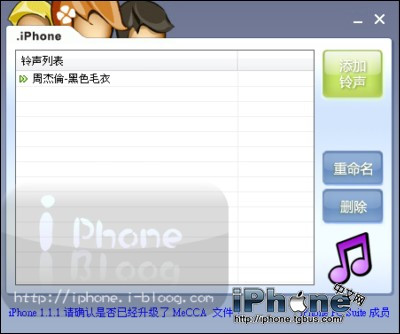 iPhone PC Suite上传铃声法