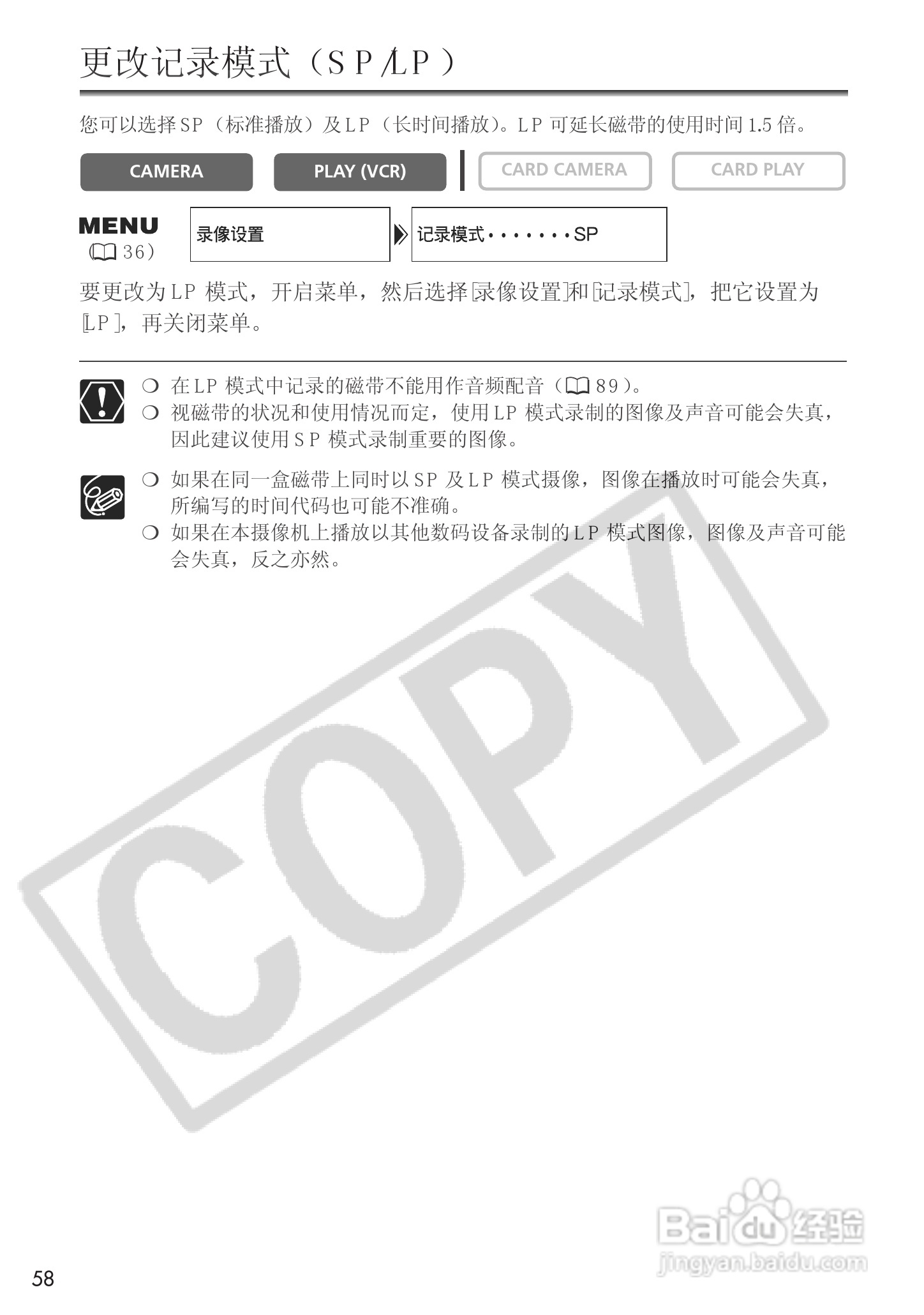 佳能MVX25i数码摄像机使用说明书:[6]