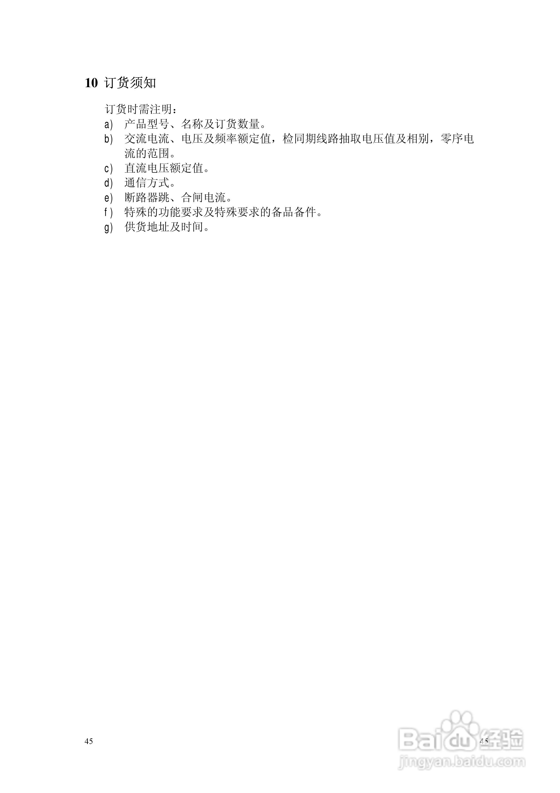 NSP783(V2[1].0)电动机保护及测控装置技术说明书:[5]