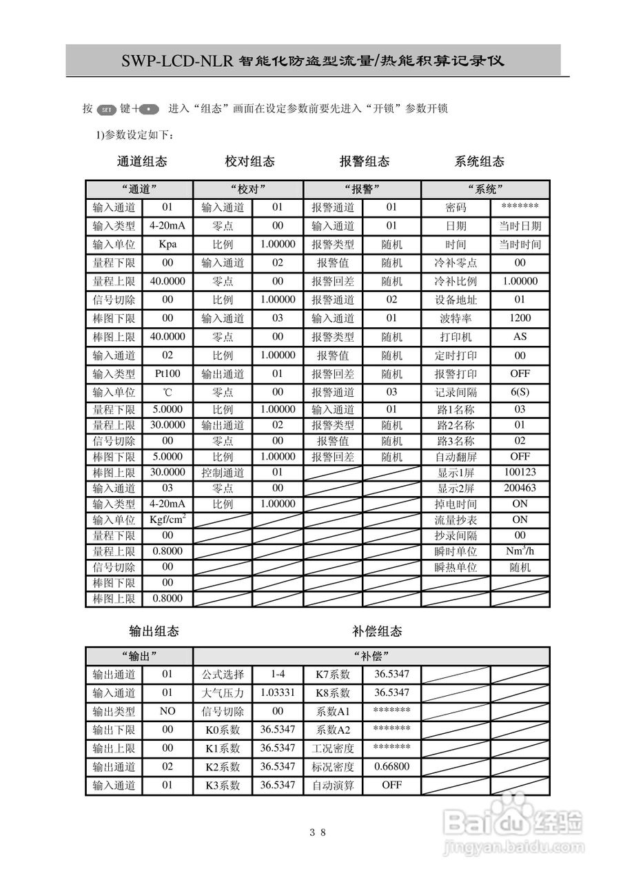昌晖SWP-LCD-NLR智能化防盗型流量/热能积算仪说明书:[4]