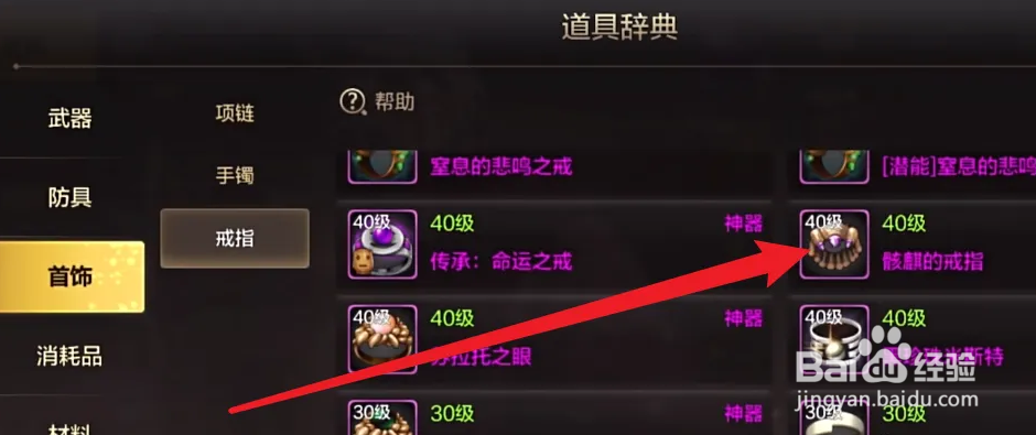 DNF手游骨戒获取攻略