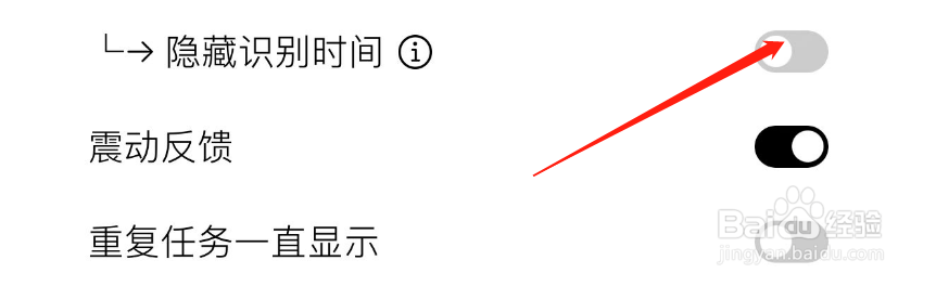 怎么开启极简待办APP的└→隐藏识别时间①
