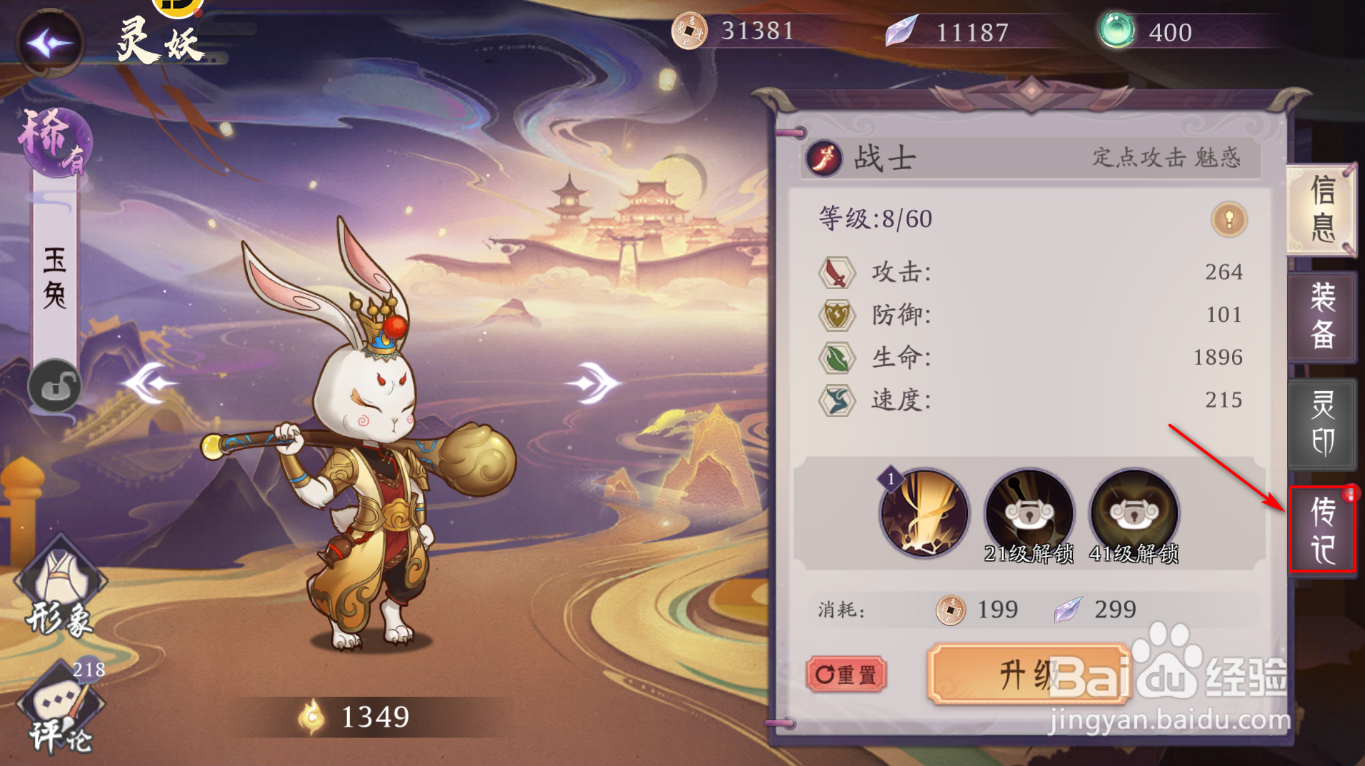 上古有灵妖怎么解锁灵妖传记