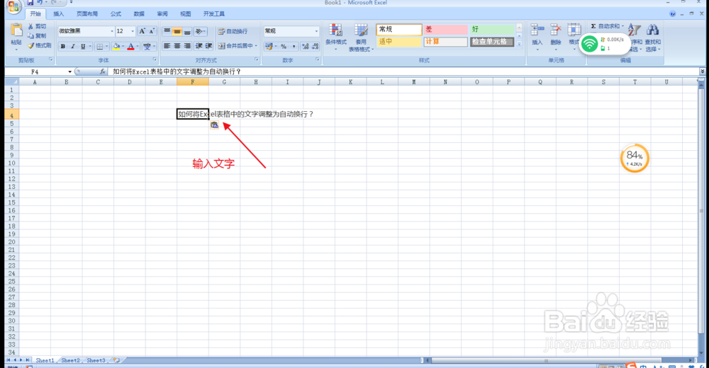 如何将Excel表格中的文字调整为自动换行？