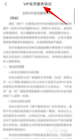 云听怎么查看VIP会员服务协议