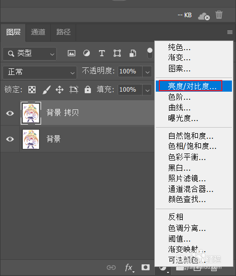ps如何调整亮度对比度