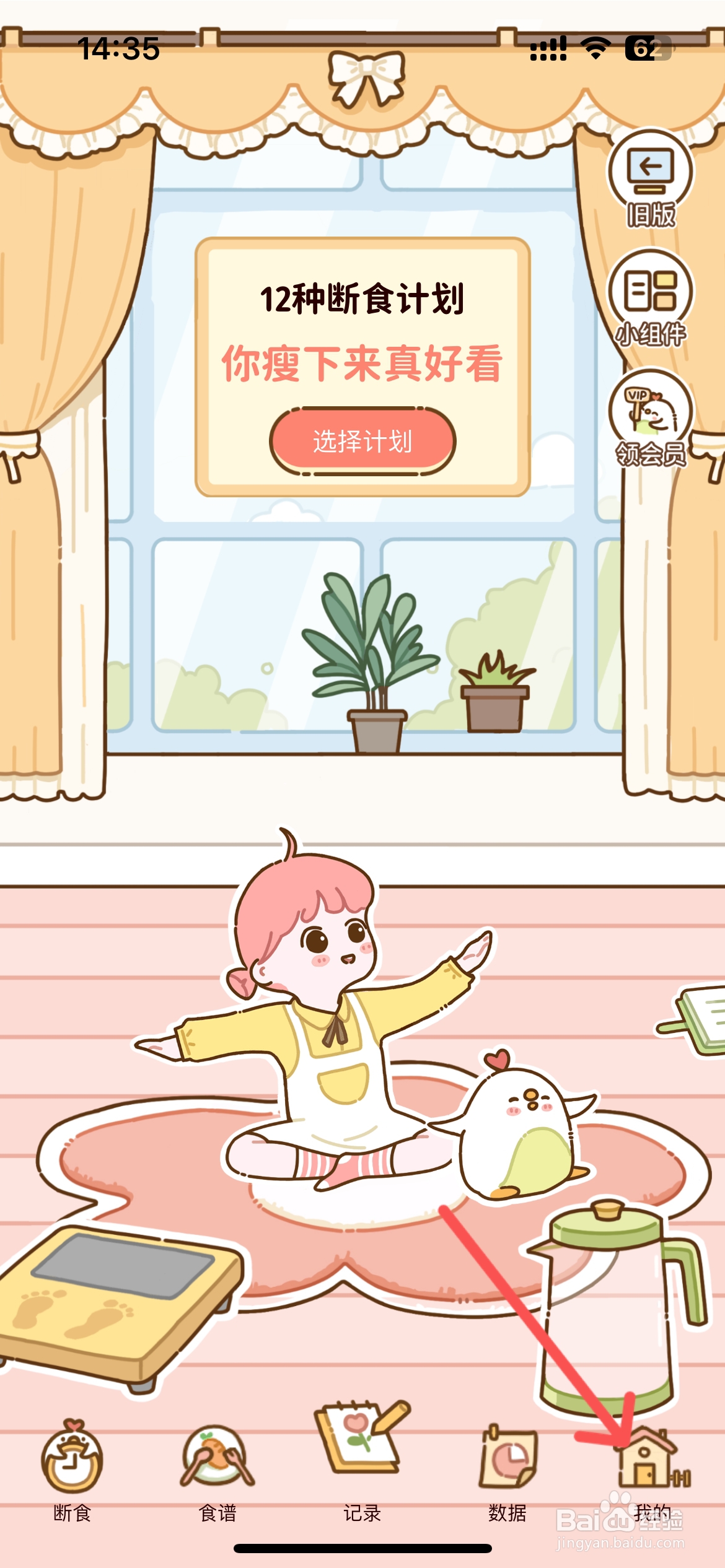 减脂食谱怎么设置体重单位