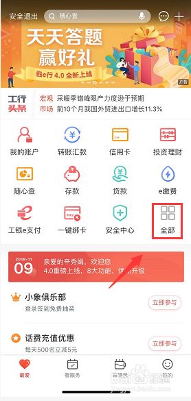 工商银行开户行怎么查询