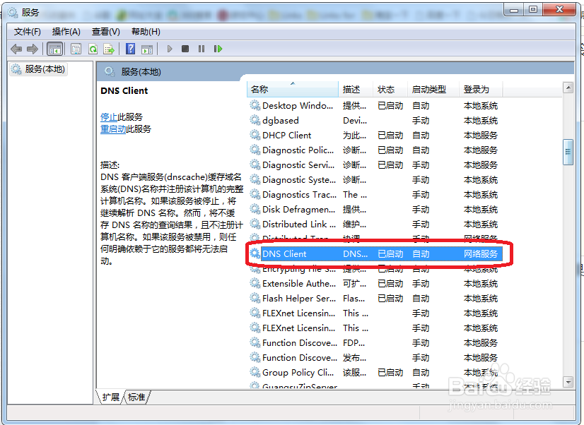 DNS服务器未响应 WIN7系统如何解决