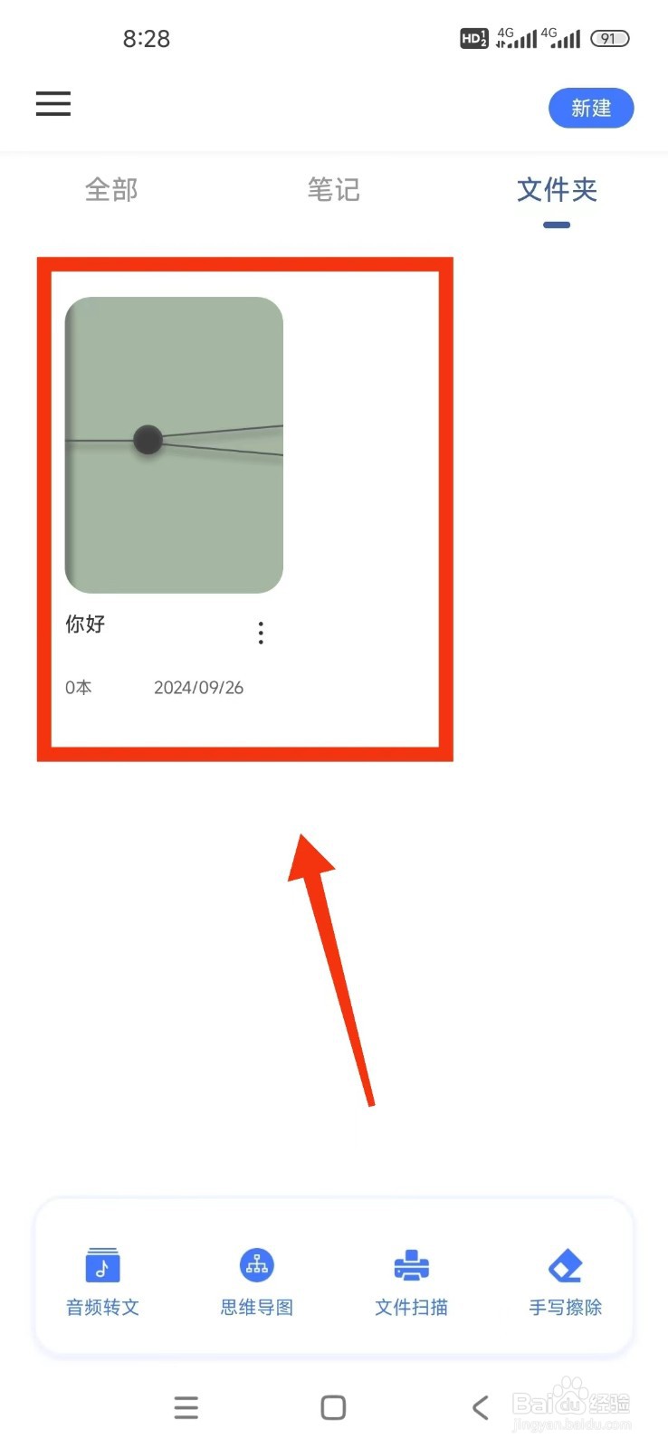 notability笔记如何新建一个文件夹