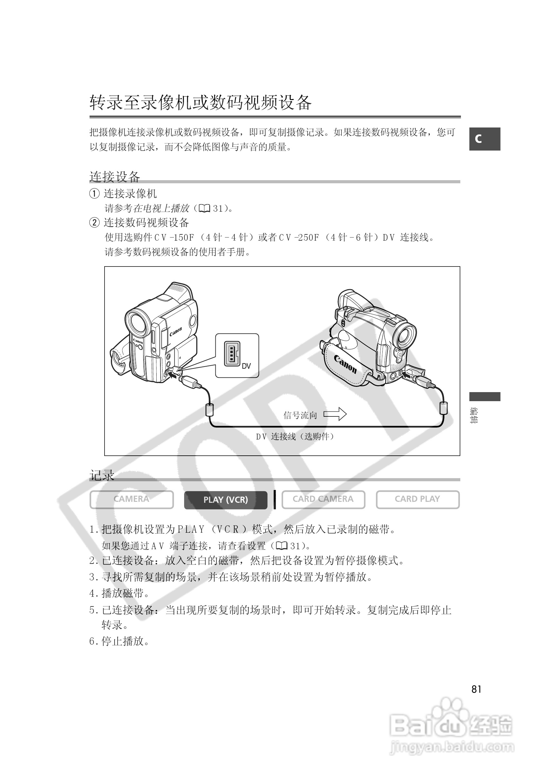 佳能MVX35i数码摄像机使用说明书:[9]