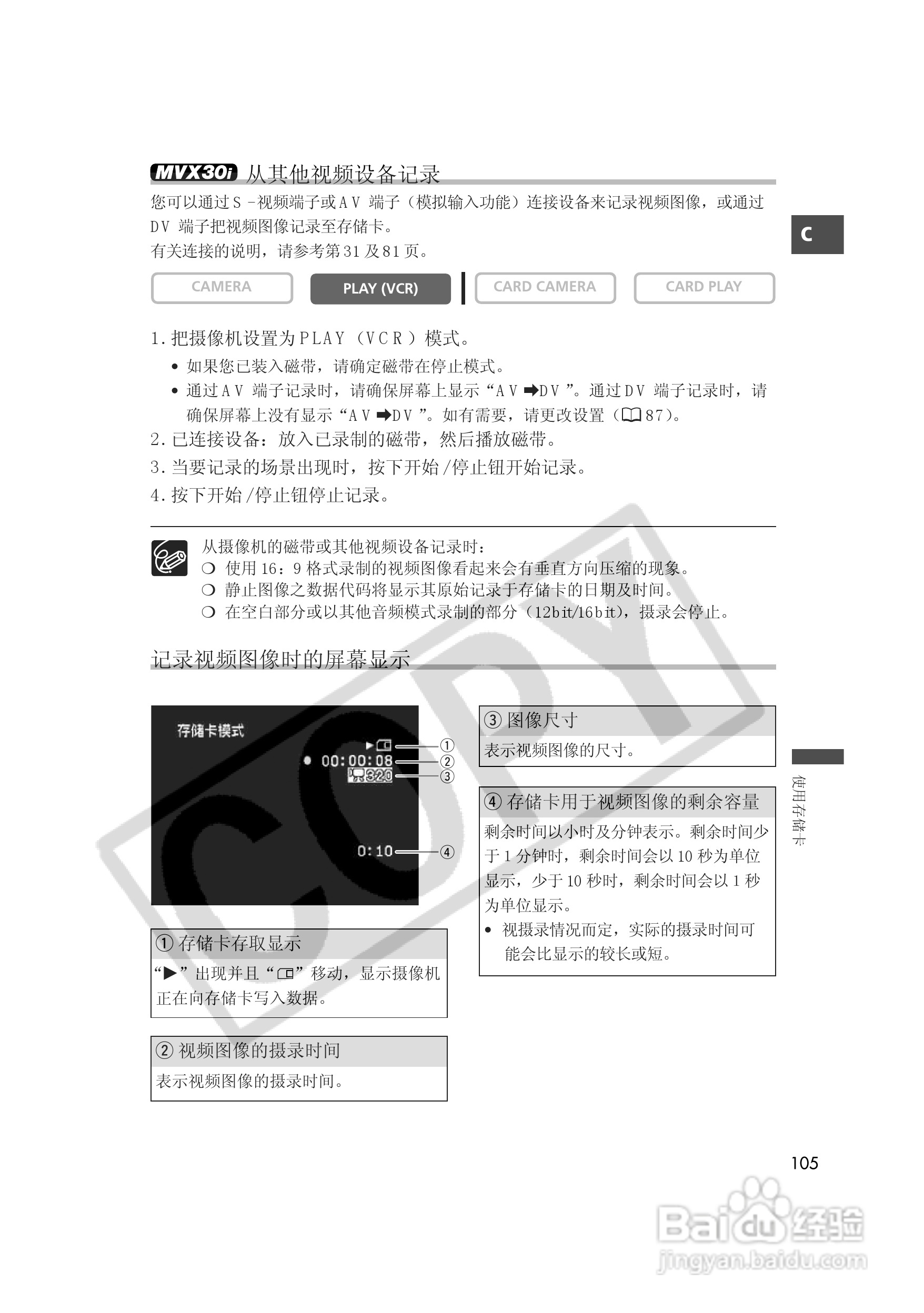 佳能MVX35i数码摄像机使用说明书:[11]