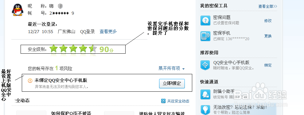 教大家如何使用手机申请QQ号码已经心的号码使用