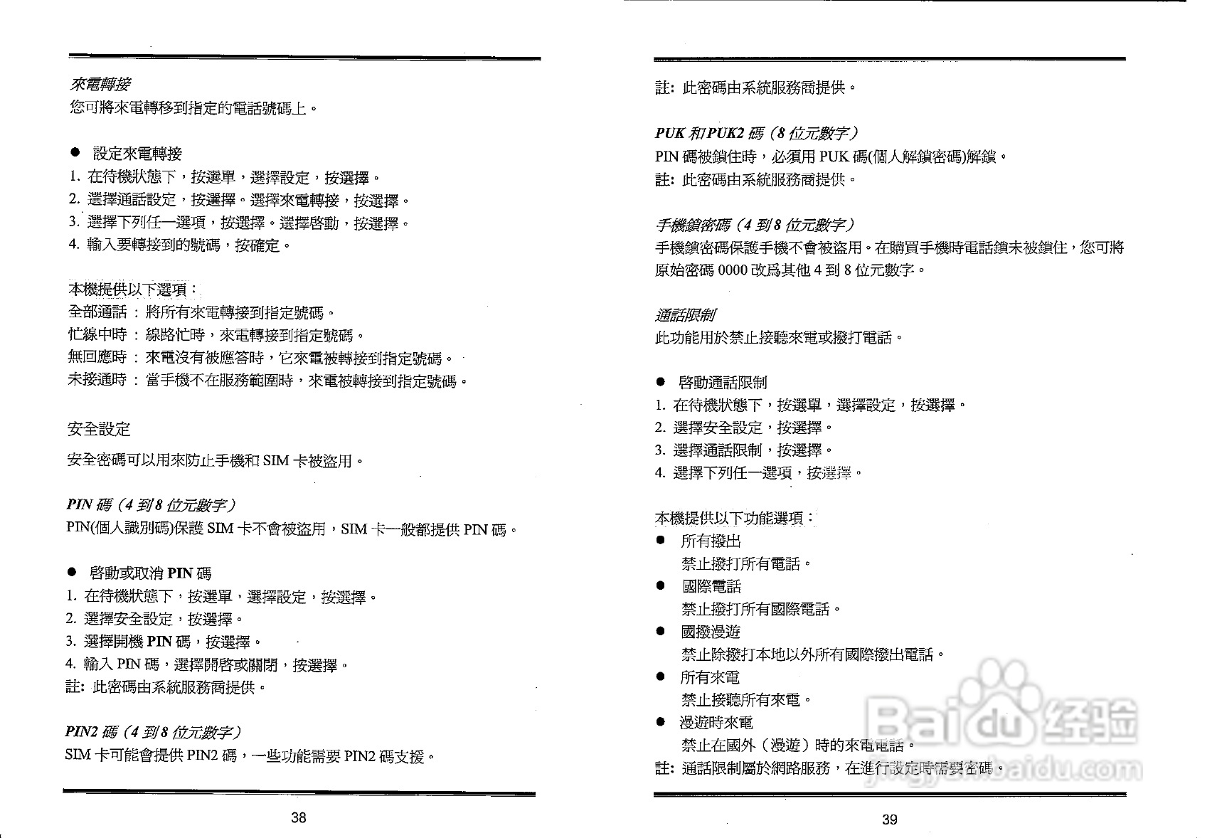 声宝GK-601型手机说明书:[3]
