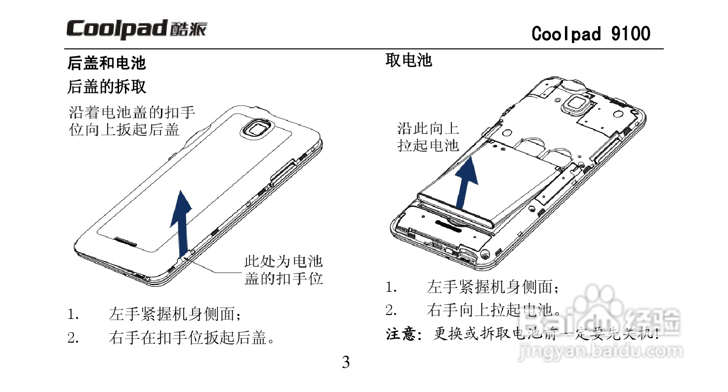 酷派Coolpad 9100手机使用说明书:[2]