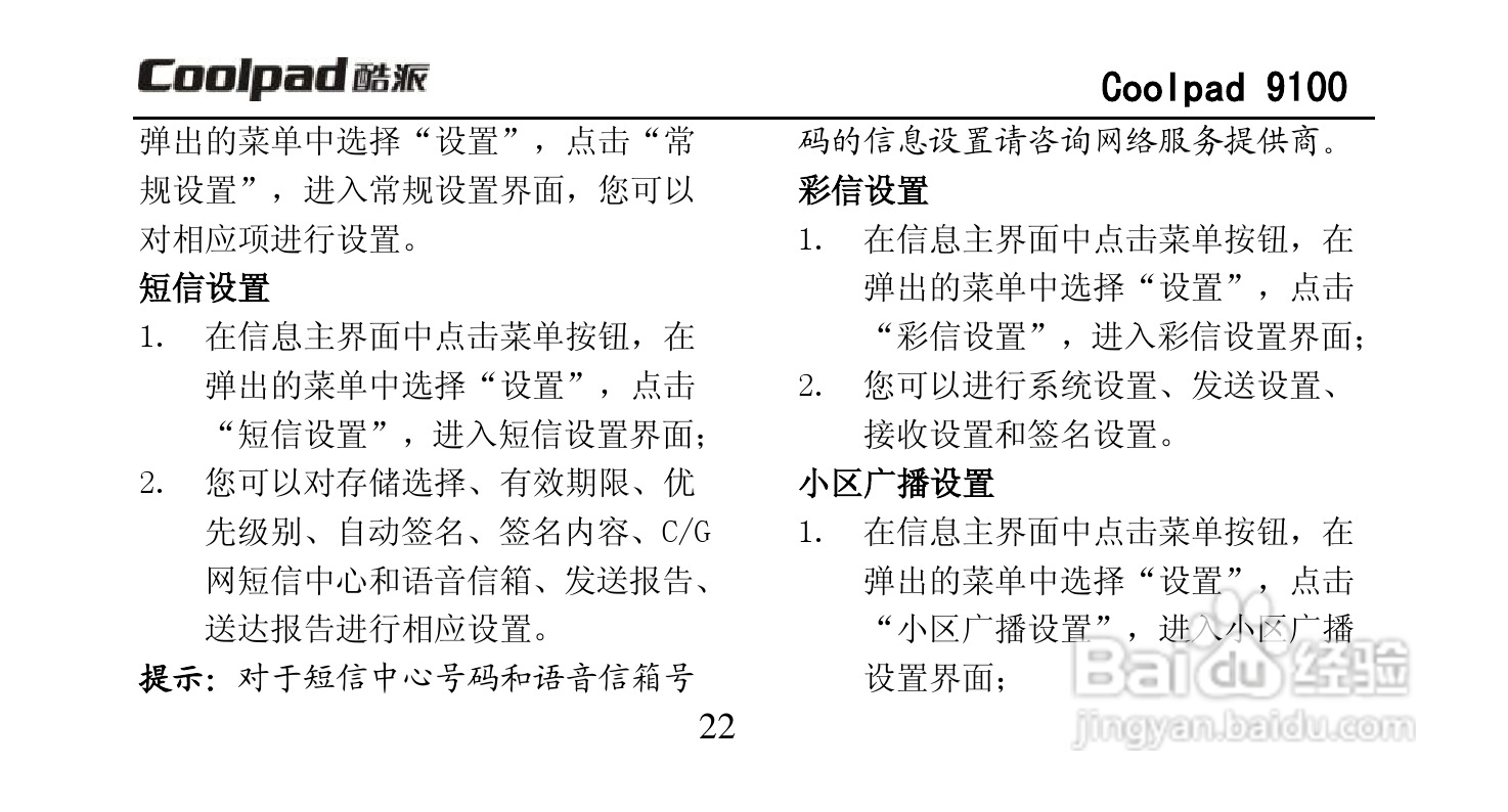 酷派Coolpad 9100手机使用说明书:[4]