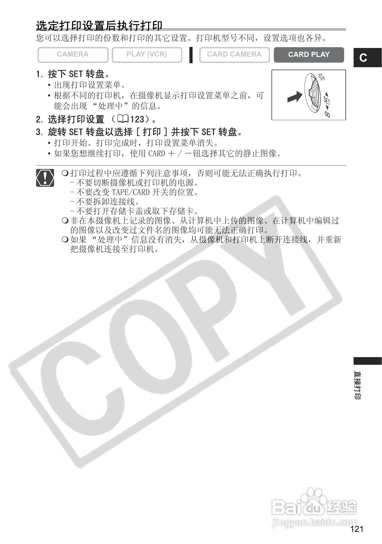 佳能MVX350i数码摄像机使用说明书:[13]