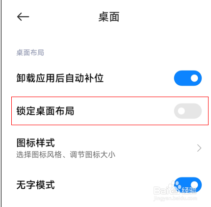红米k60怎么锁定桌面布局