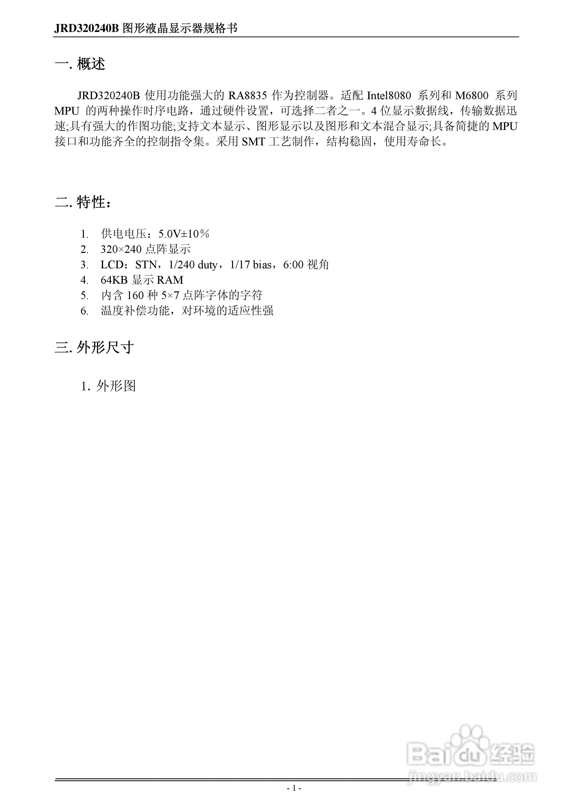 液晶显示模块JRD320240B系列使用手册:[1]