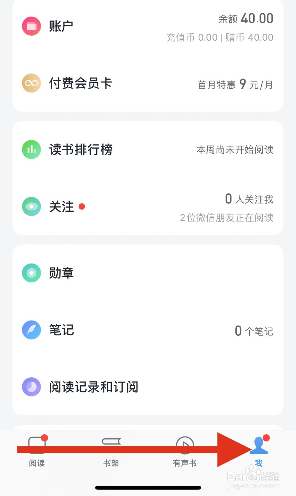 微信读书如何查看隐私