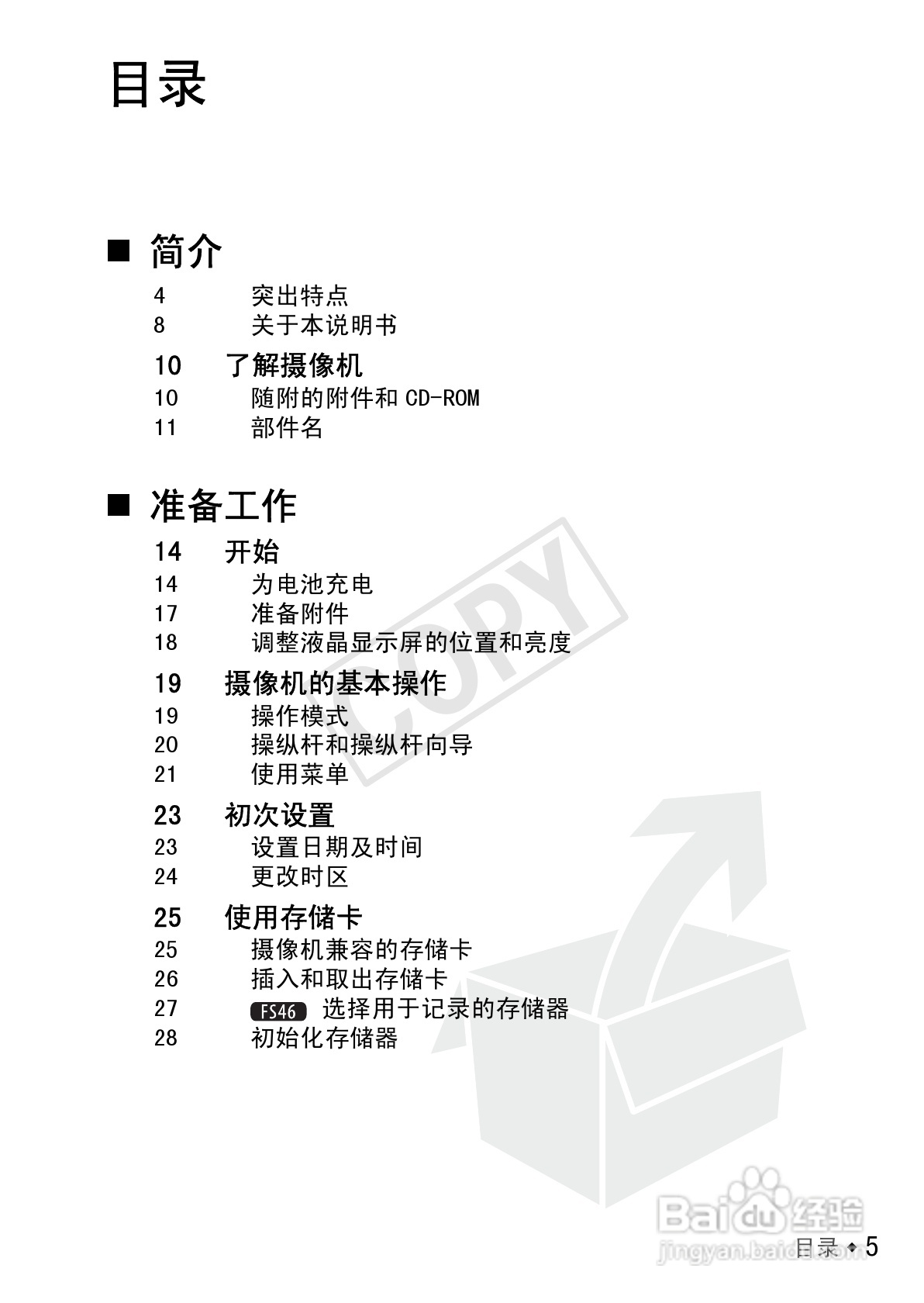 佳能LEGRIA FS406数码摄像机使用说明书:[1]
