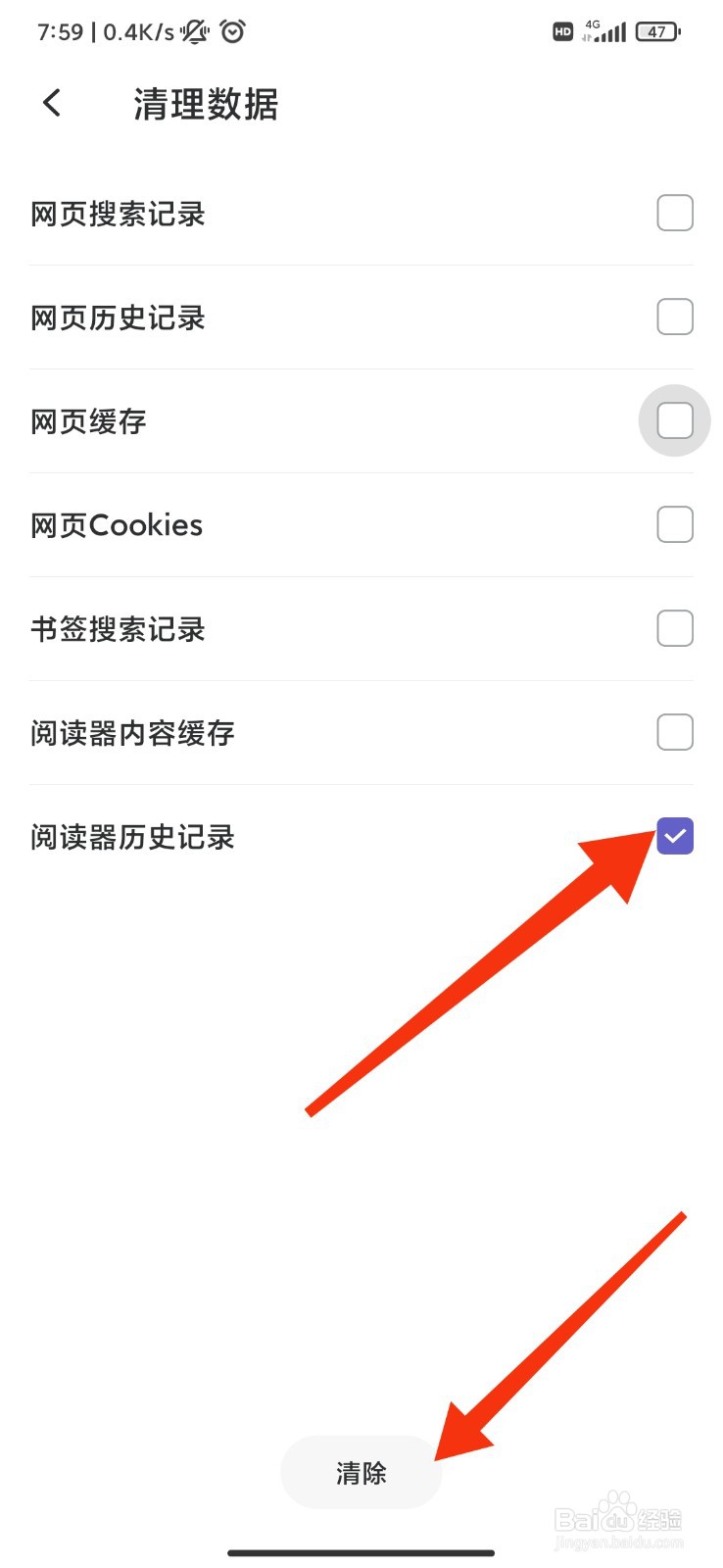 乐感浏览器怎么清除阅读器历史记录
