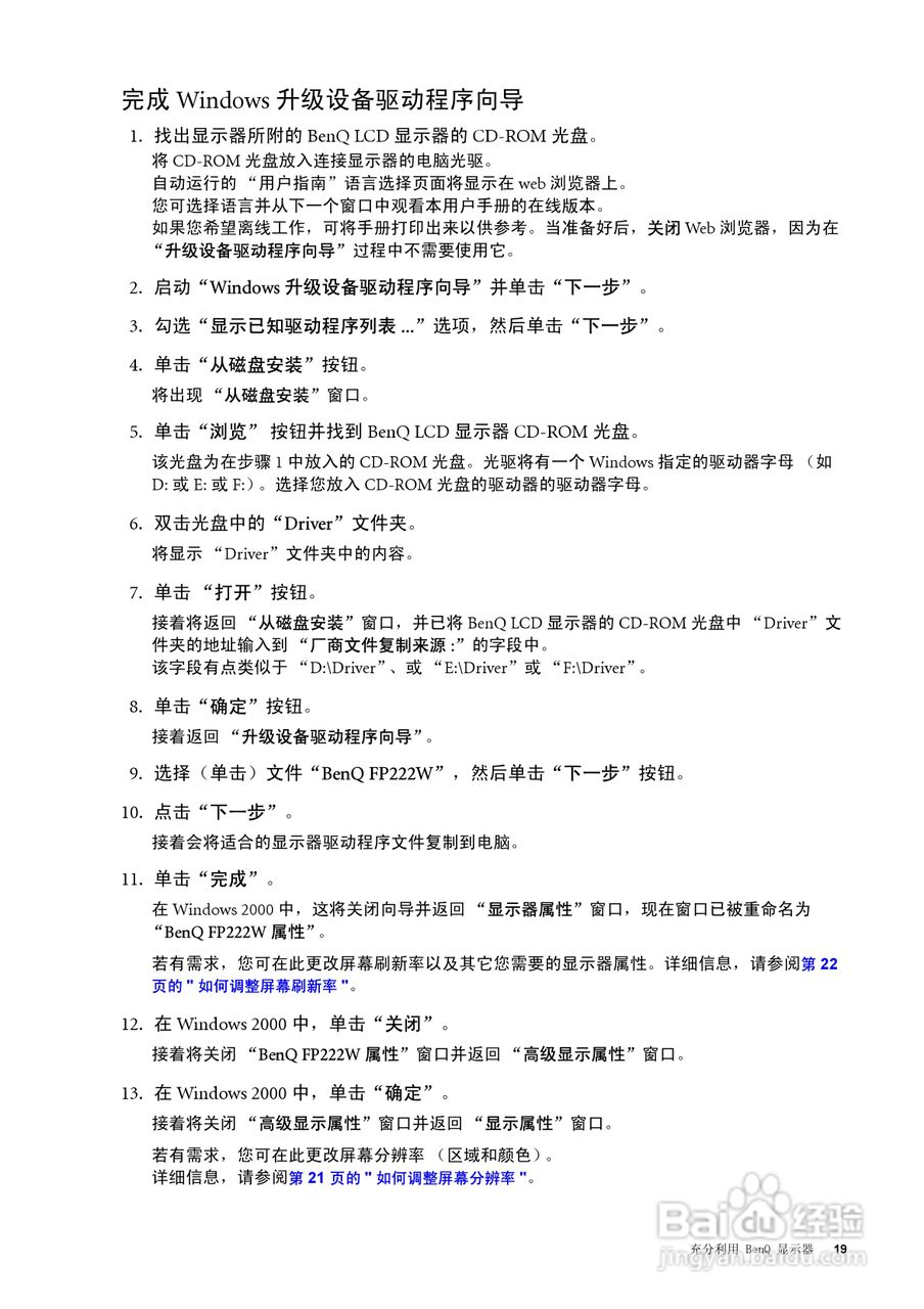 明基FP222W液晶显示器使用说明书:[2]