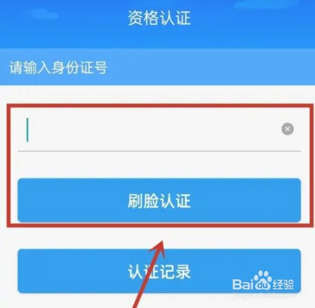 河北人社认证怎么操作