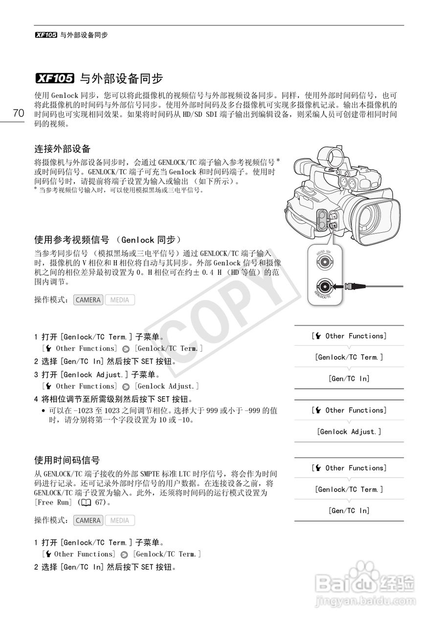 佳能XF100数码摄像机使用说明书:[7]