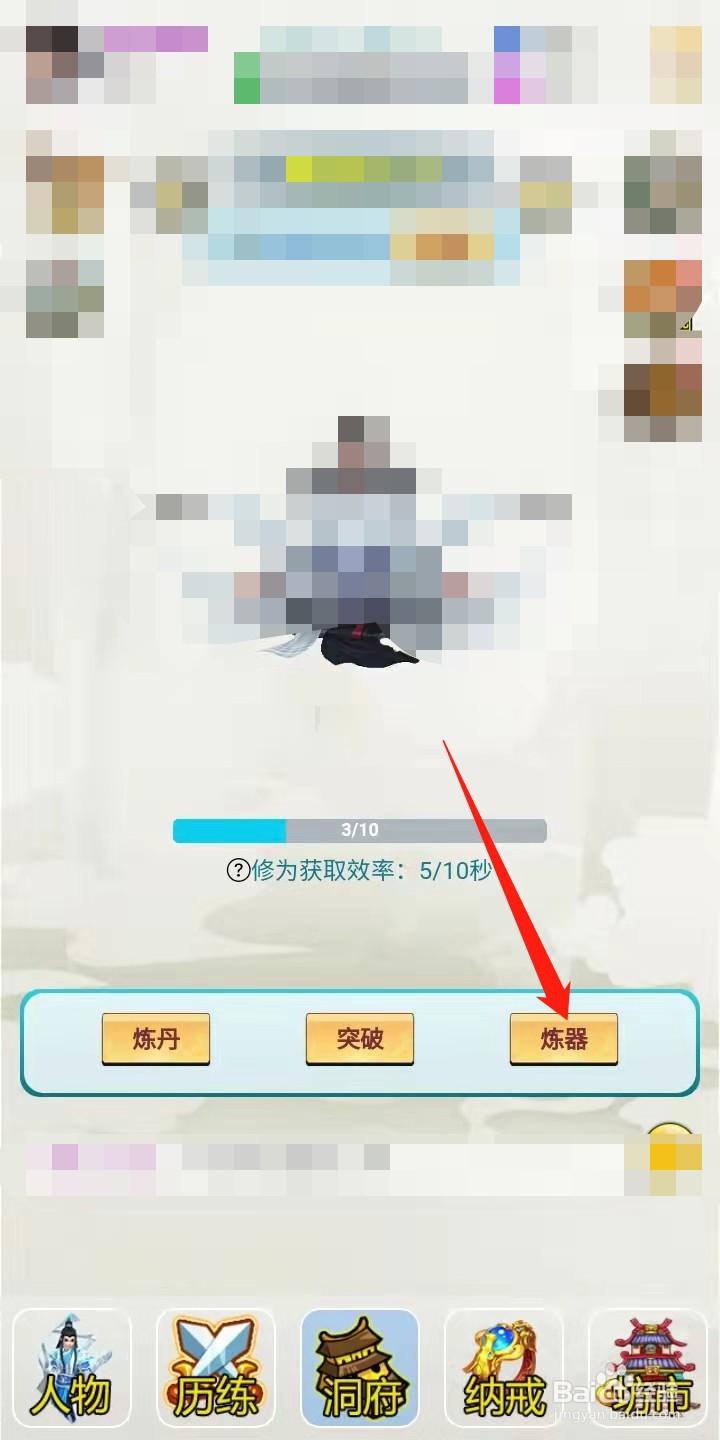多宝修仙怎么炼器