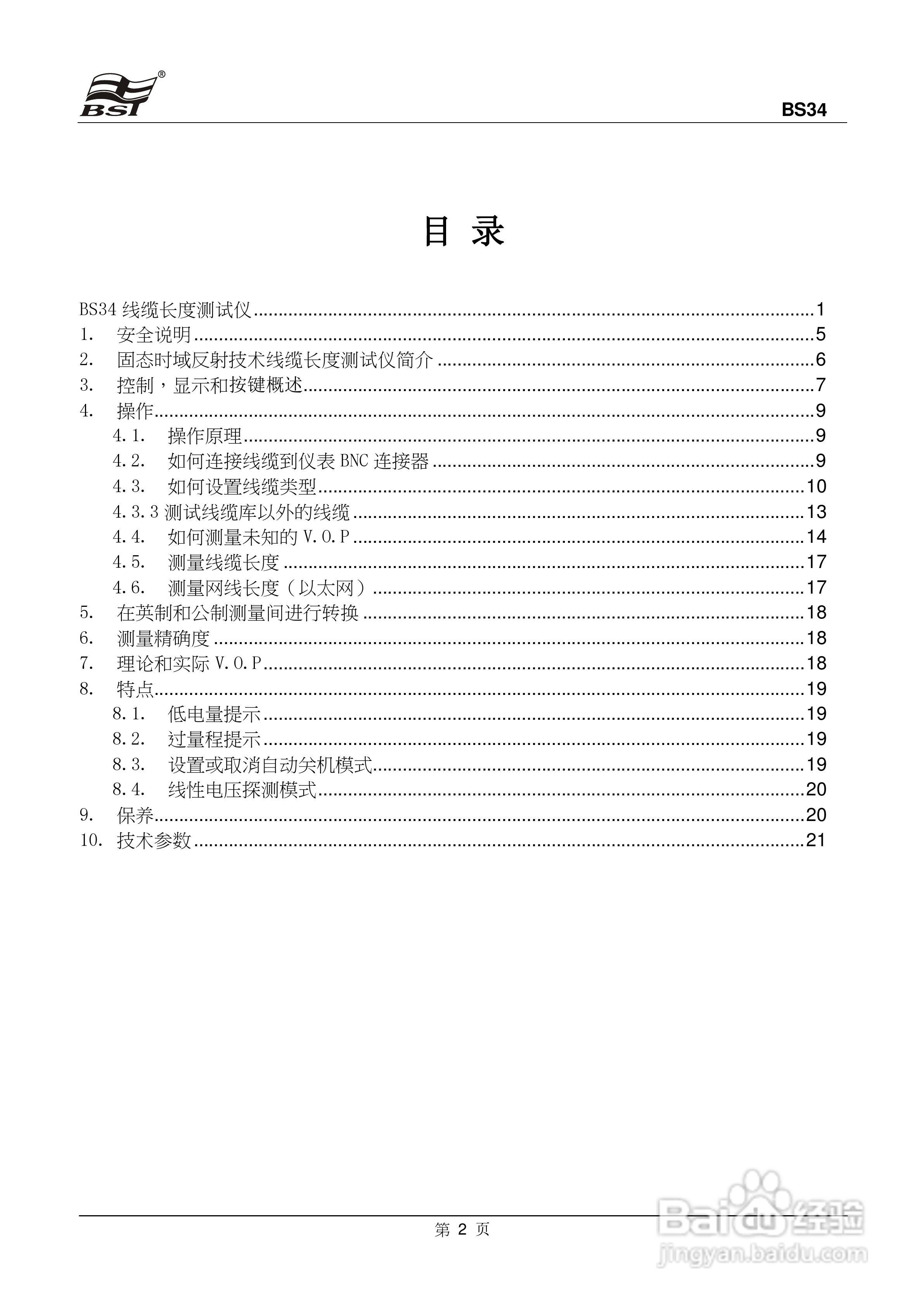 BS34线缆长度测试仪中文使用说明书:[1]