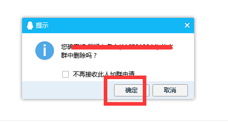 QQ群管理怎么踢人