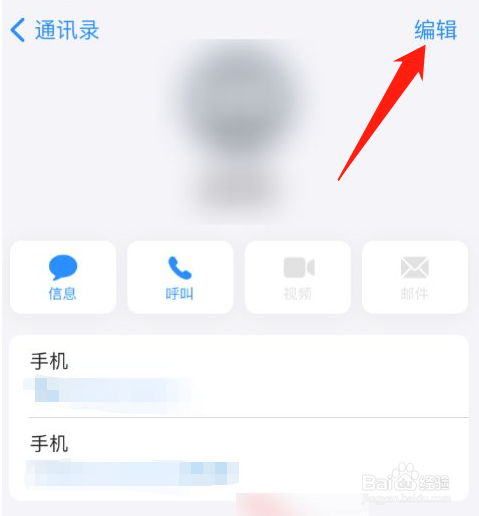 苹果手机怎么删除手机联系人