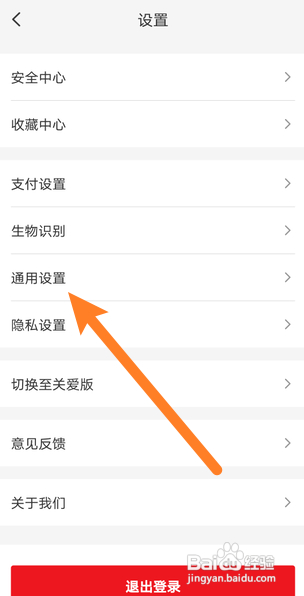 云闪付怎么关闭营销通知