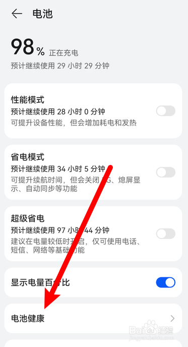 华为手机如何查看电池最大容量
