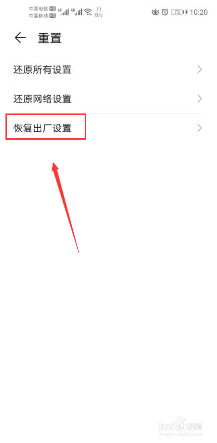 华为畅享5s怎么强制恢复出厂设置