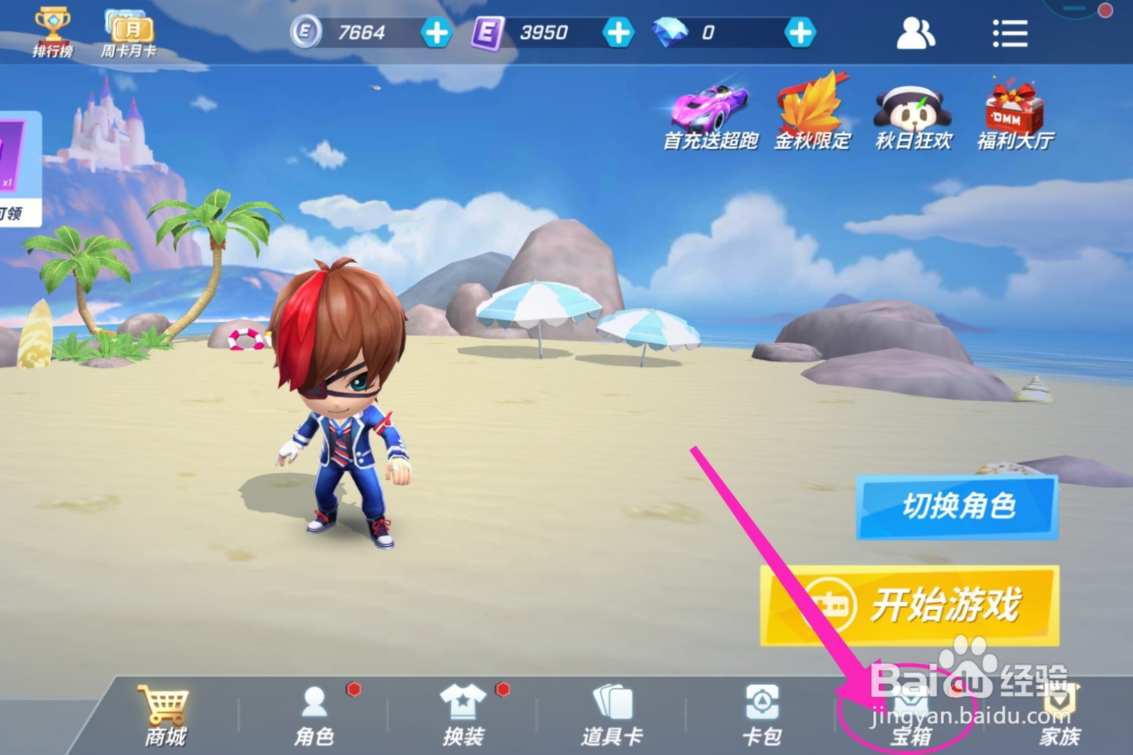 逃跑吧少年怎么解锁宝箱