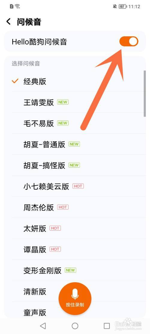 怎么关闭酷狗问候音?