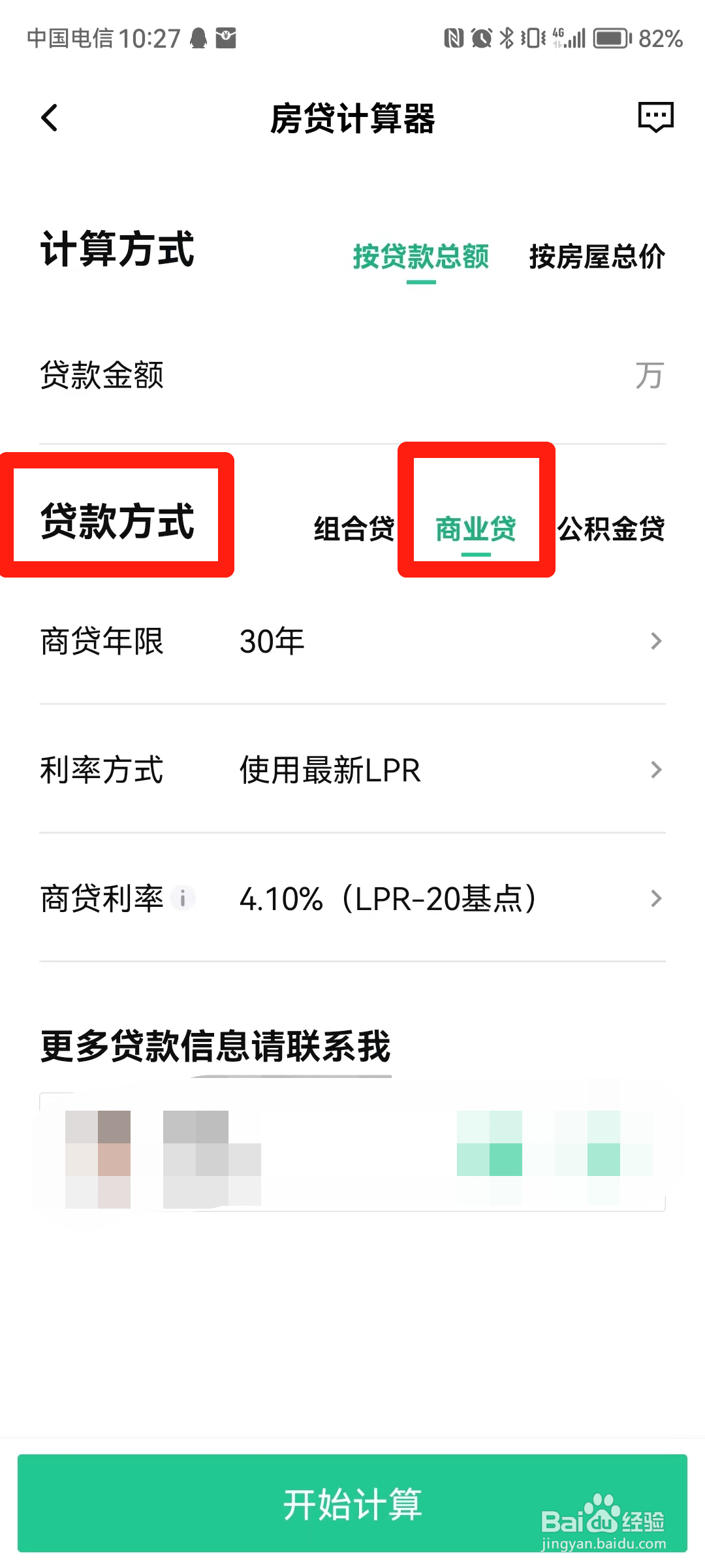 月供利息怎么算