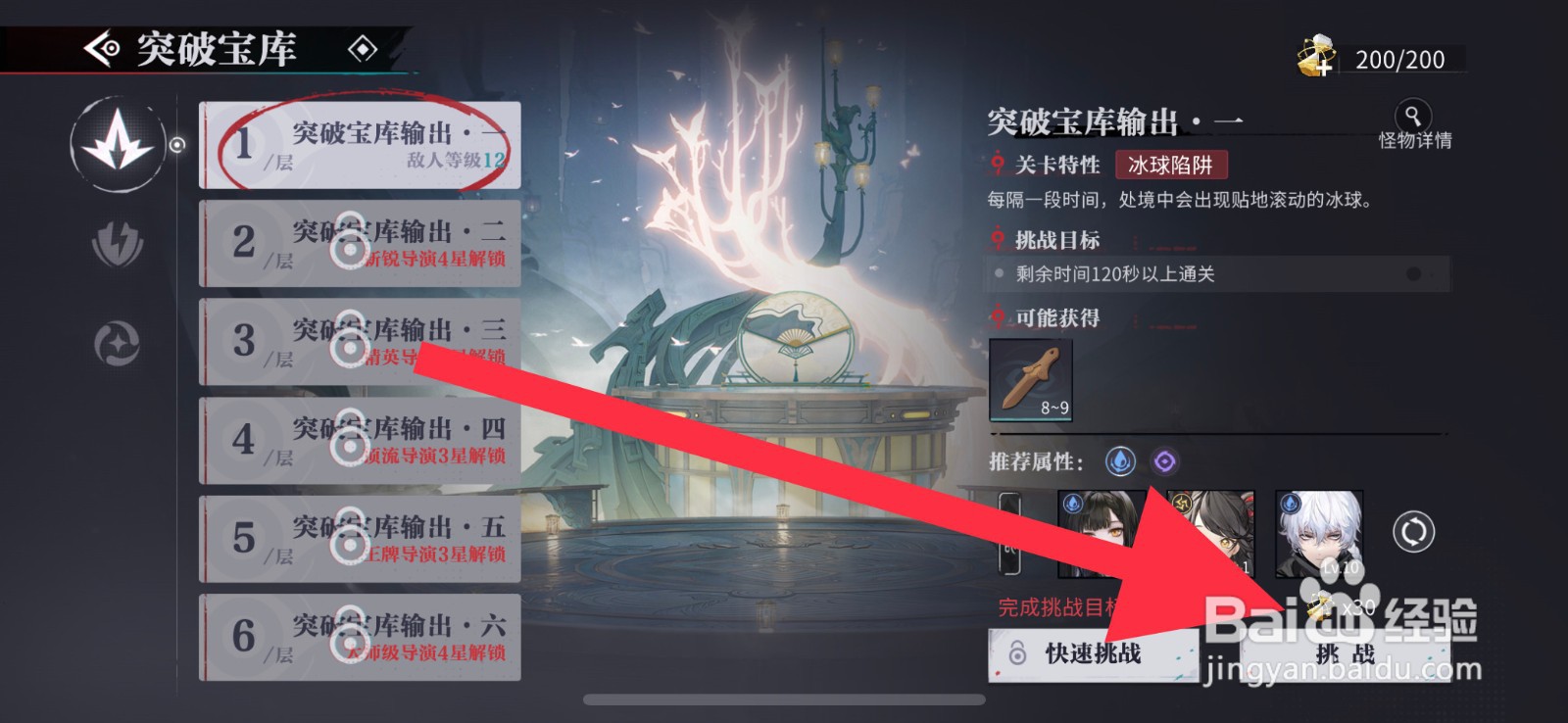 归龙潮突破宝库怎么进行挑战